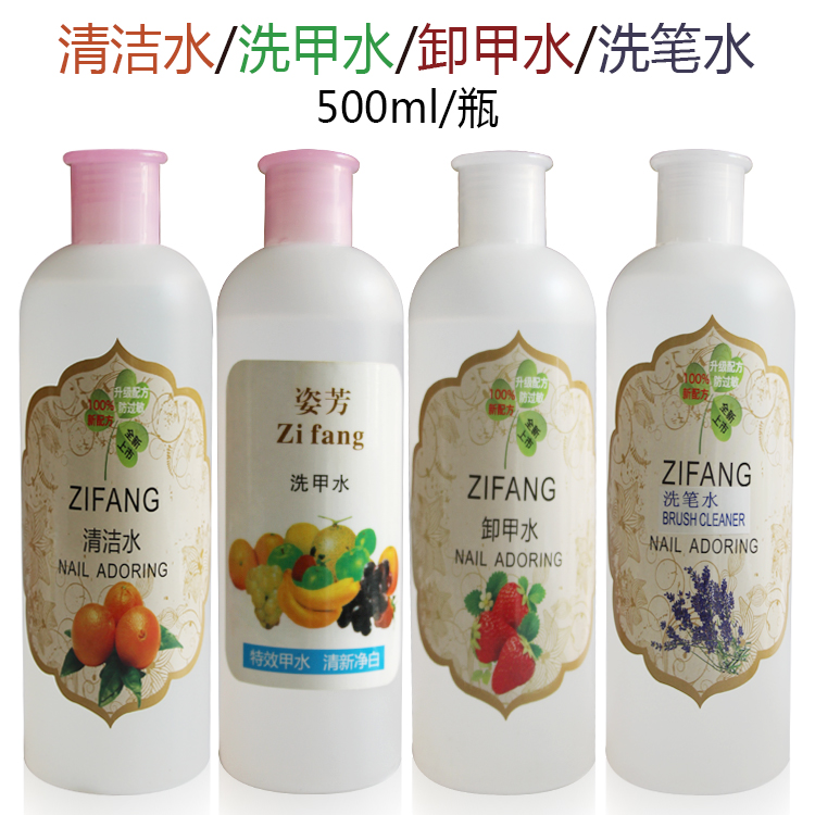 Nail wash water manicure special nail remover liquid nail remover nail oil glue cleaning phototherapy pen cleaning pen water personal use small