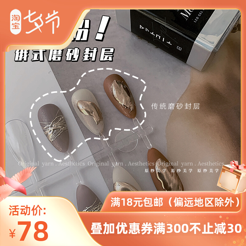 Russian-style Frosted Seal Layer Nonstick Powder Mealshop Special Magic Mirror Powder God Instrumental Meme Matt Mist Pasta Nail Polish Glue Free