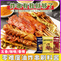Fried skewers, Brush sauce, spicy sauce, cumin powder, fried skewers, commercial ingredients, sprinkles, barbecue seasonings, barbecue dipping