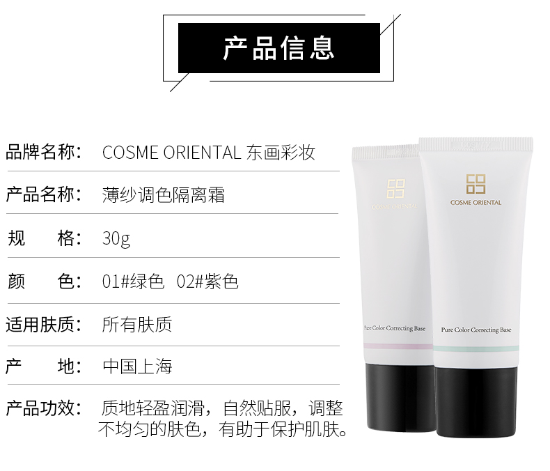 Đông sơn trang điểm vải tuyn màu toning kem dưỡng ẩm trang điểm trước cơ sở để sửa đổi màu da bảo vệ màu tím tách màu xanh lá cây giá kem che khuyết điểm