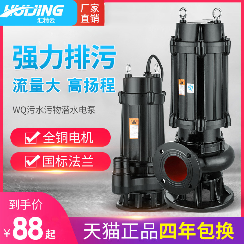 JYWQ sewage pump mud pump submersible pump 220V large displacement manure 380V cutting three-phase household sewage pump