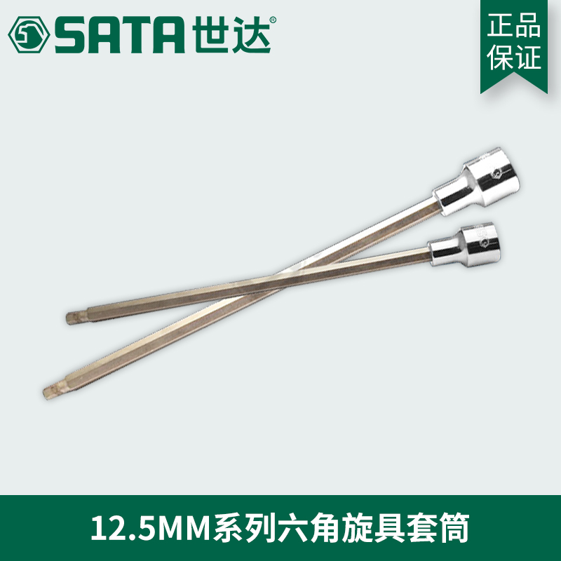 Seda tool 12 5mm large flying lengthened inner hexagonal screwup sleeve head batch head 24301 24302 24303