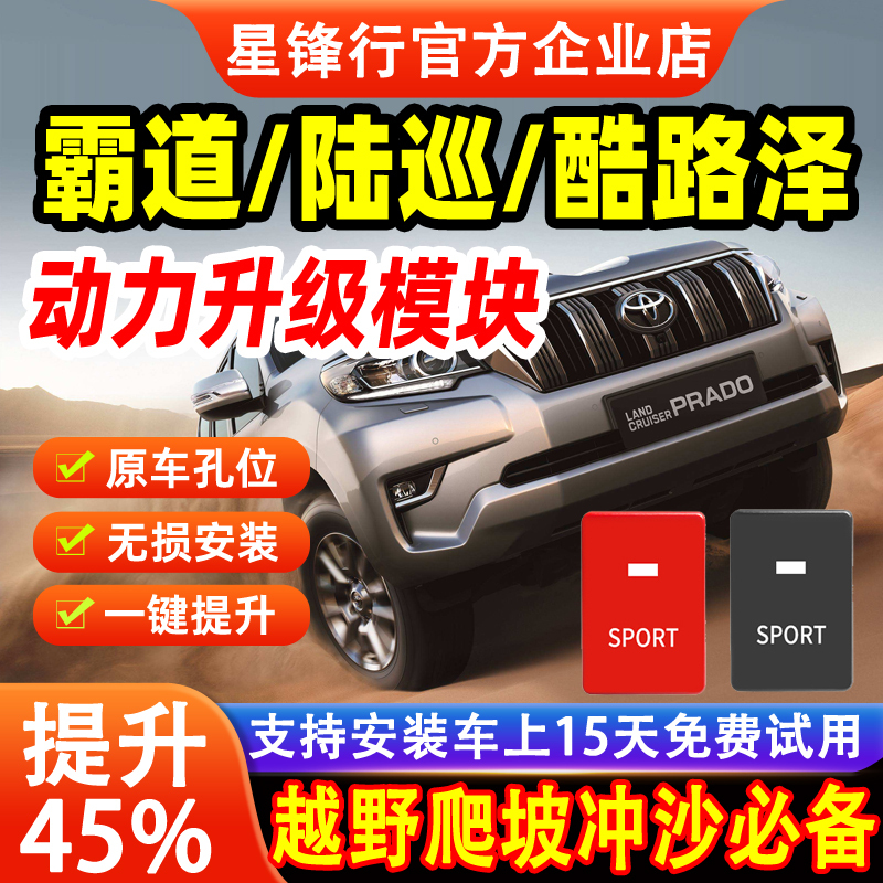 Power Module Upgrade Specifically for Toyota Fj Cruiser, Land Cruiser Prado, and Highlander to Unlock Sport Mode