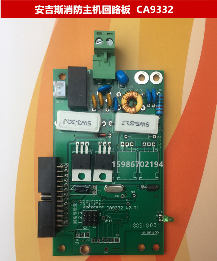 Aegis circuit board circuit card CA9332 Chengdu Aegis alarm host motherboard power board accessories