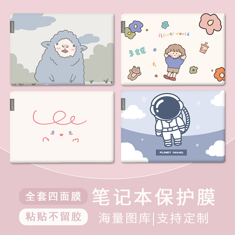 A full set of four-sided applicable Lenovo Xiaoxin air14 computer stickers Dell Lingyue 7510 Asus Fearless 15 Xiaomi Huawei matebook13S 2021 HP battle 66 notes