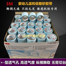 3M gentle and painless peeling silicone tape Baby open mouth breathe shut up stick baby tape non-stick hair