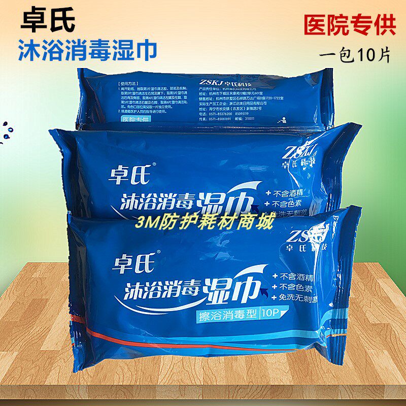 Zhuo's bath disinfection wipes preoperative and postoperative intensive care ICU burn orthopedic special bath wipes