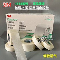 3m Hypoallergenic durable silk tape High strength surgical tape Nasal feeding tube 1538-0 narrow 1 25cm