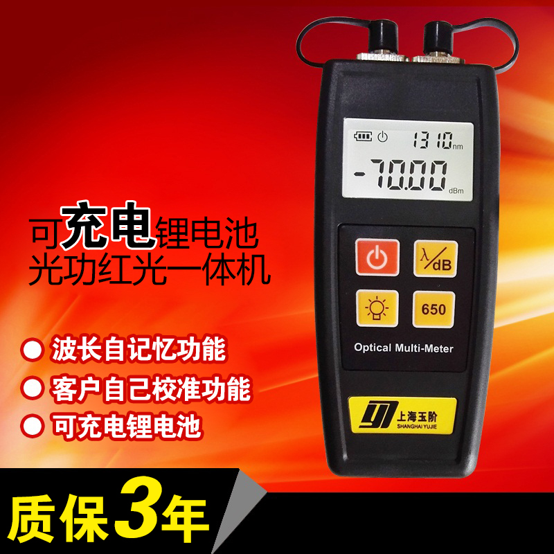 Charge Light Power Red Light AllYJ-550A CP Optical Power Meter Red Light Source Area