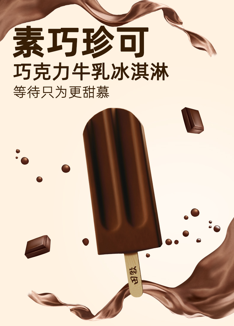 田牧 益生菌鲜牛乳冰淇淋 12支 不加水生牛乳雪糕 图13