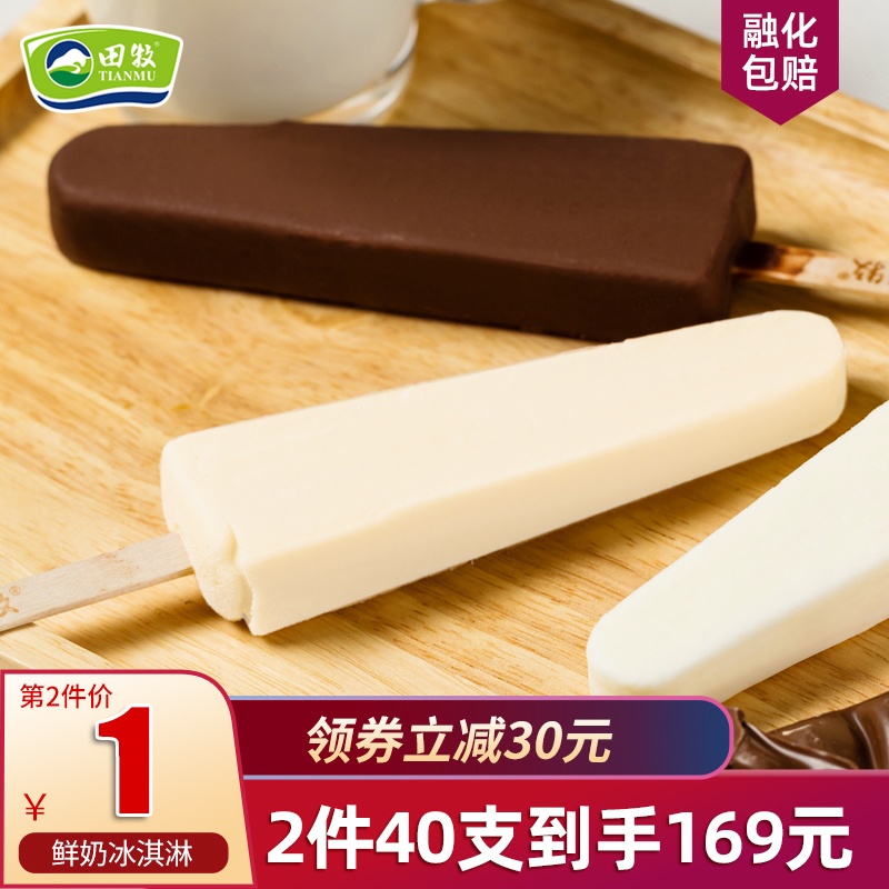 田牧 金钻+银钻 纯牛奶冰淇淋雪糕 75g*20支组合*2件 双重优惠折后¥118包邮(拍2件)88VIP会员还可95折 田牧 金钻+银钻 纯牛奶冰淇淋雪糕 75g*20支组合*2件 双重优惠折后¥118包邮(拍2件)88VIP会员还可95折