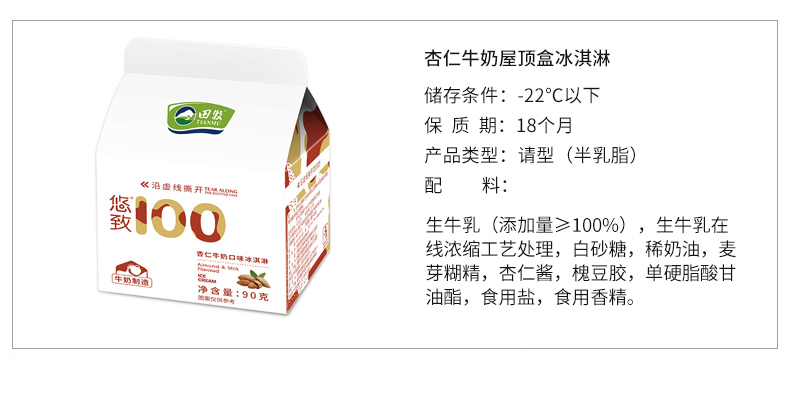 田牧 金钻鲜奶冰淇淋 组合口味 16支 共1170g 图7