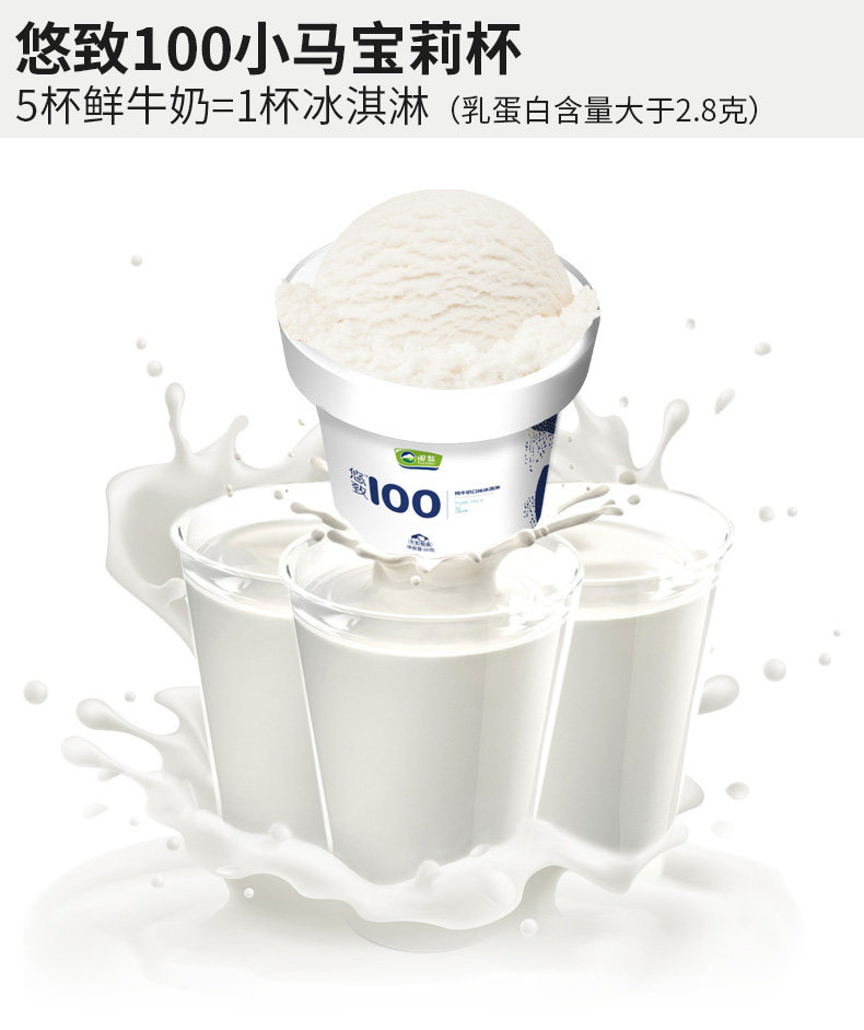田牧 悠致100纯牛奶+草莓cake冰淇淋 生牛乳含量≥100% 图2