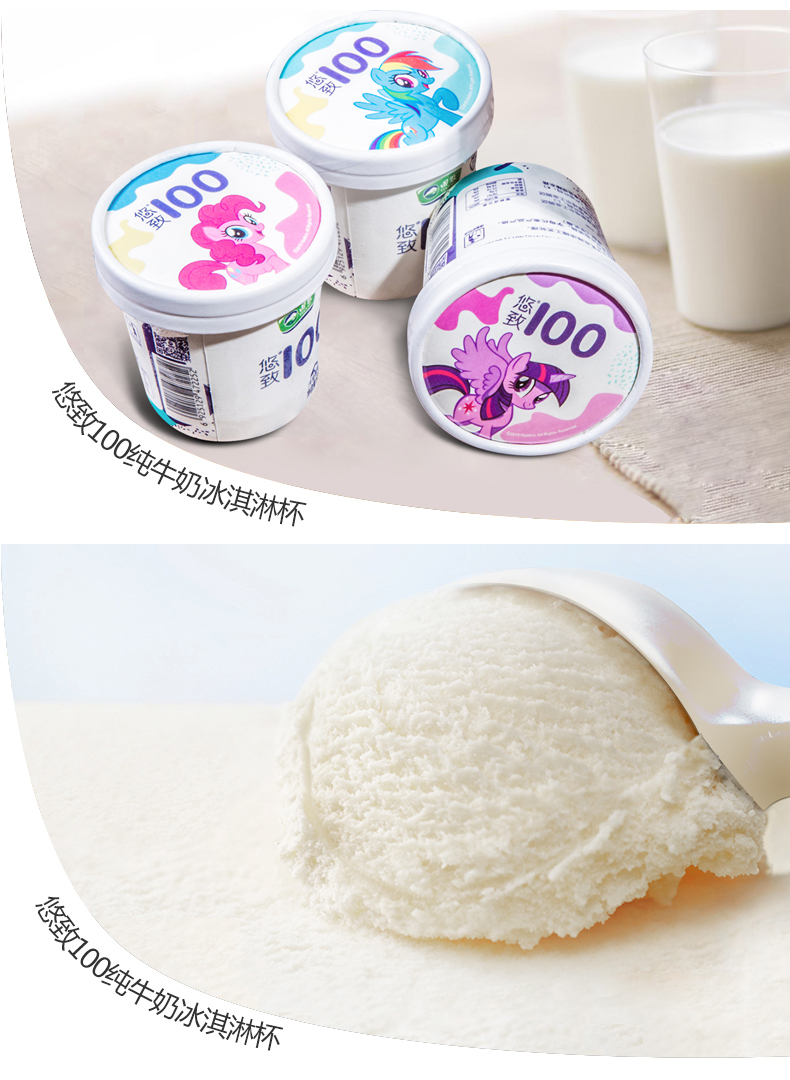 田牧 悠致100纯牛奶冰淇淋 生牛乳含量≥100% 图7