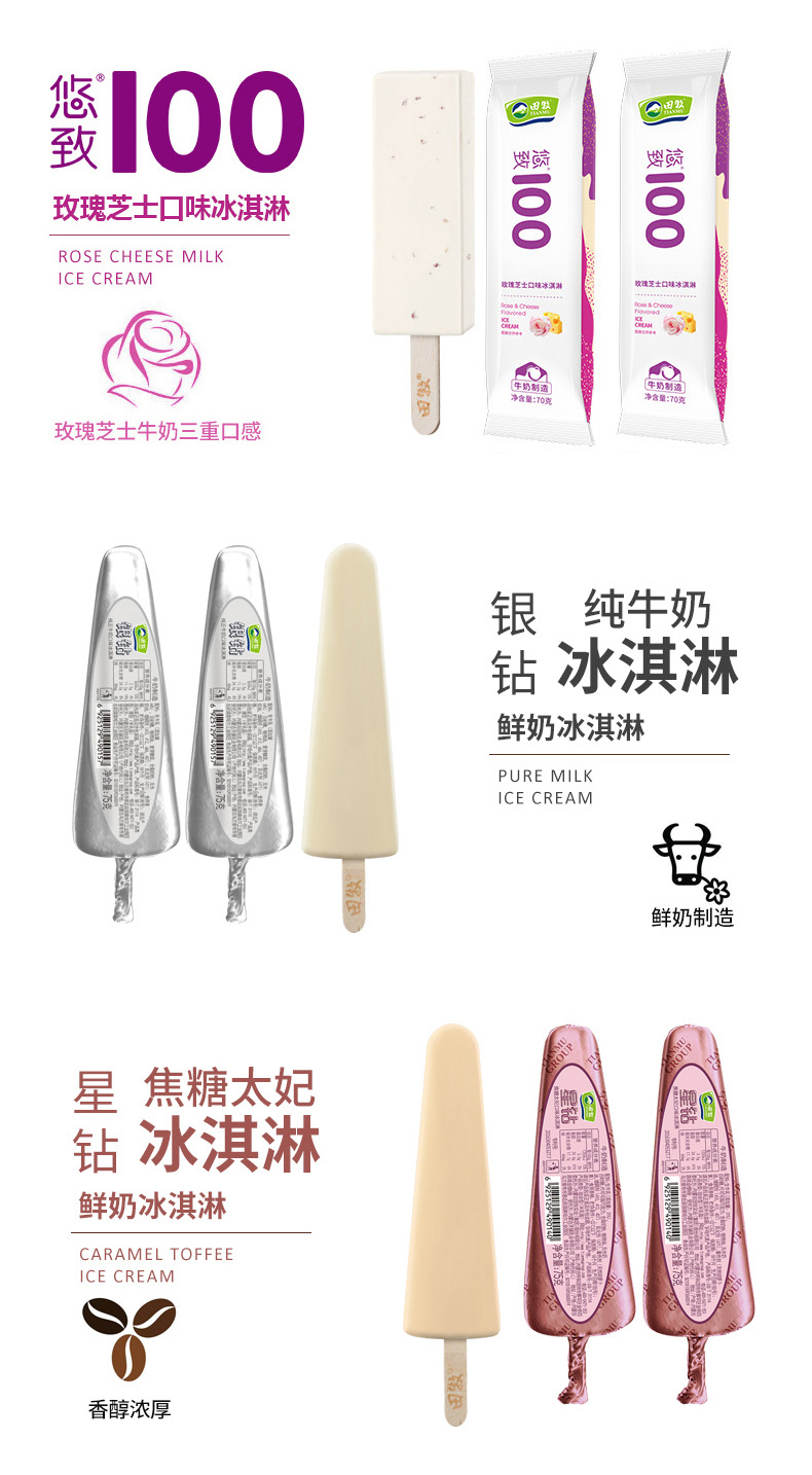 田牧 金钻鲜奶冰淇淋 组合口味 16支 共1170g 图5