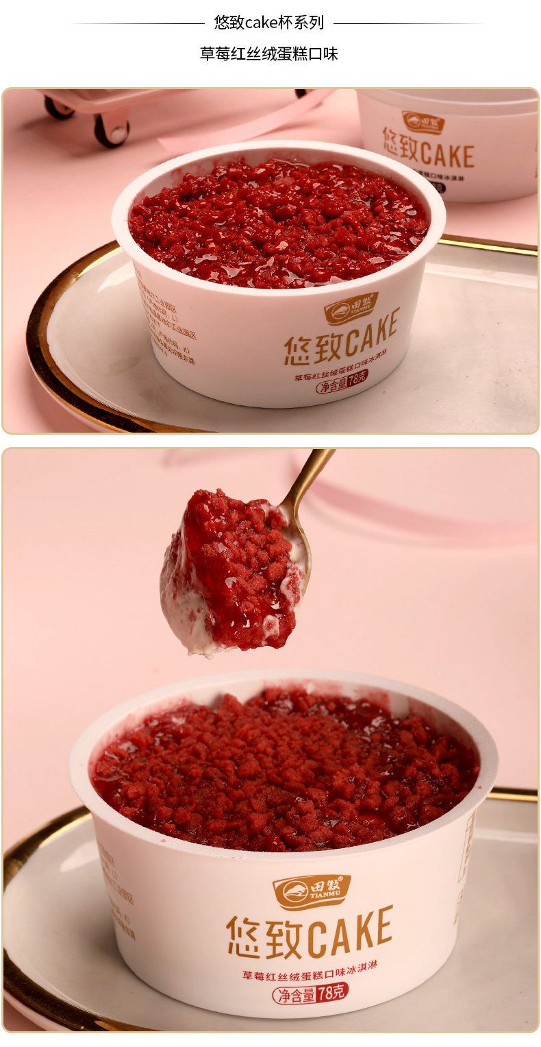 田牧 悠致100纯牛奶+草莓cake冰淇淋 生牛乳含量≥100% 图9