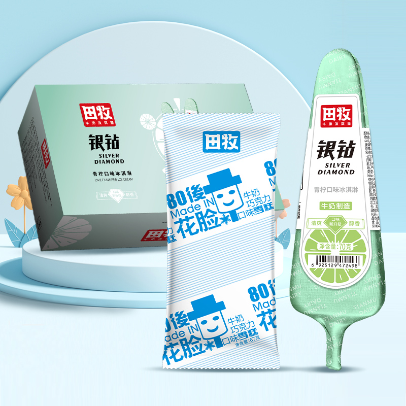 田牧 银钻 青柠味70g*10支+80后花脸 牛奶巧克力冰淇淋67g*20支 ​​​​ 共30支 88元包邮 值值值-买手聚集的地方