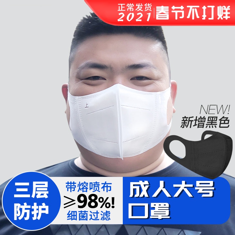 Big face mask 3d three-dimensional large size mask enlarged and widened men's 3d three-dimensional mask large male plus size