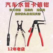 Car water pipe clamp pliers Tubing clamp Hose clamp pliers Water pipe clamp Pipe bundle pliers Snap removal auto repair tools