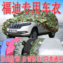 Fodi Explorer 6 III special car jacket thick sun protection rainproof car cover off-road SUV5 7 seats