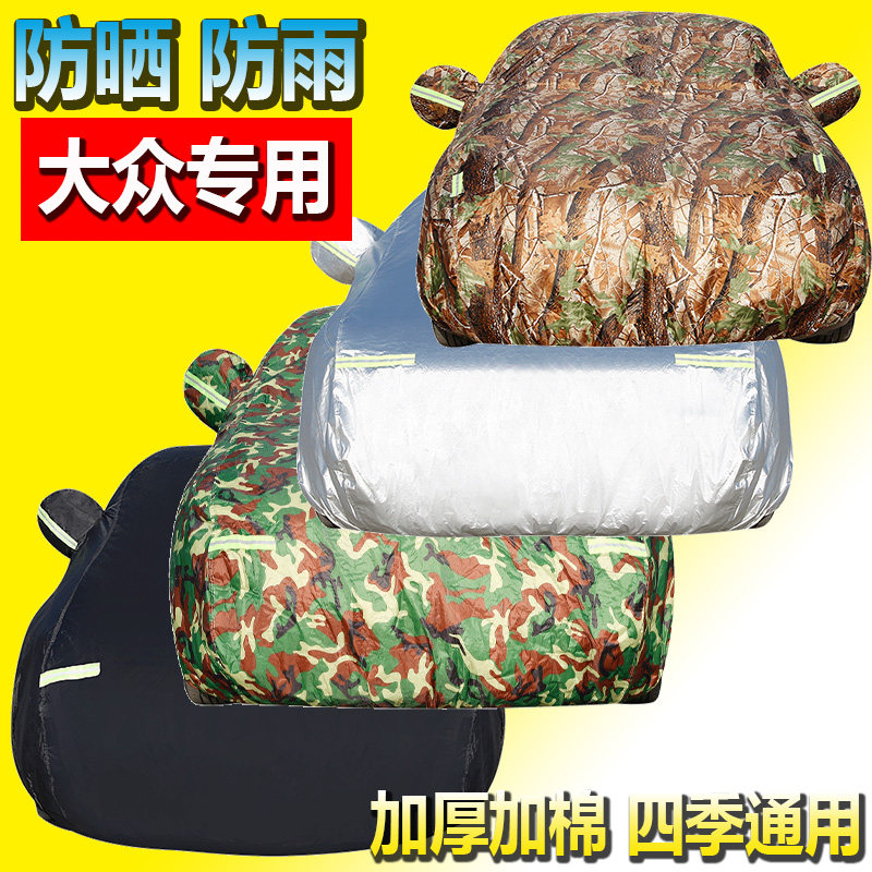 Fus Lang Speed Tengbao to Maiten Passat sunscreen Rain-proof and dust-proof winter thickened car clothes cover car cover