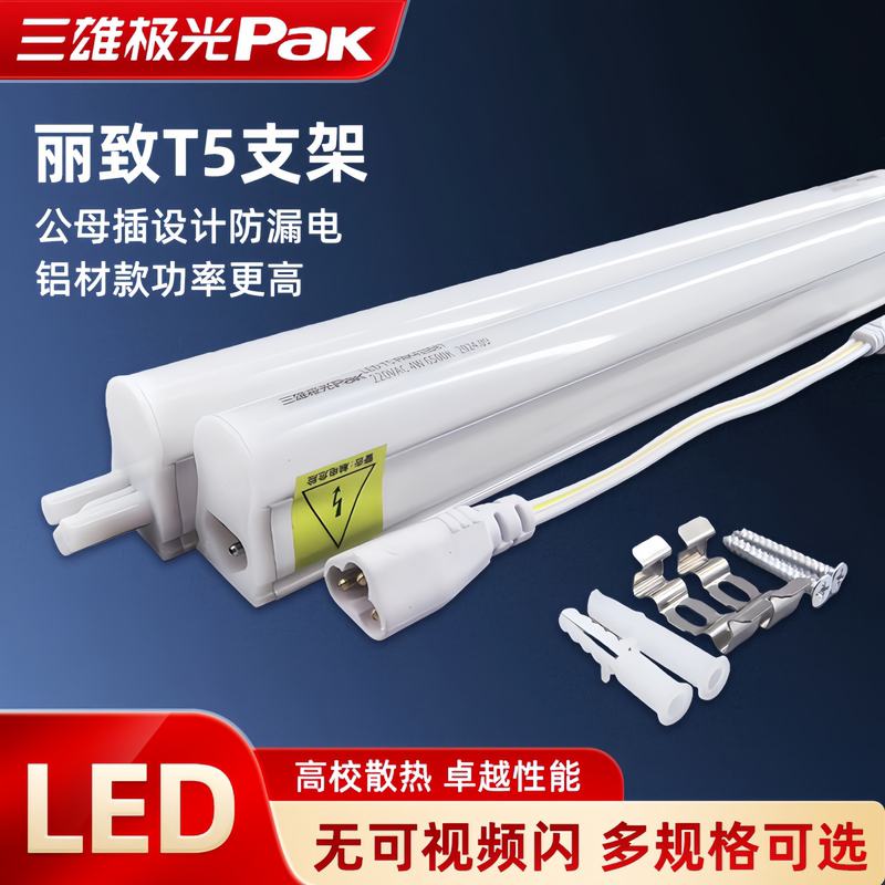 Sanxiong Aurora Lizi T5 Led Integrated Light Tube Display Cabinet Light Ceiling Recessed Light Strip T5 Led Complete Set with Aluminum Bracket