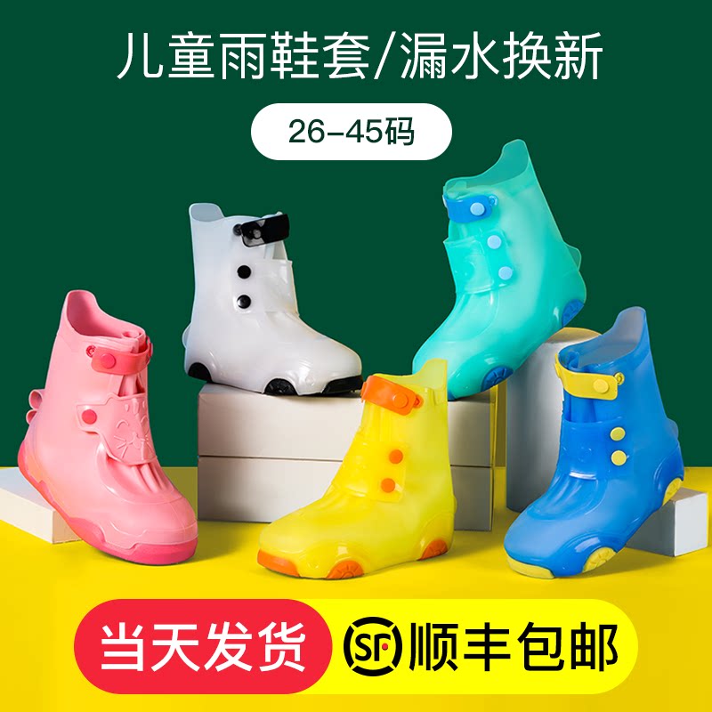 Children's rain boots waterproof cover rainy weather non-slip silicone thickened wear-resistant rain boot cover boys and girls waterproof foot cover rain boot cover