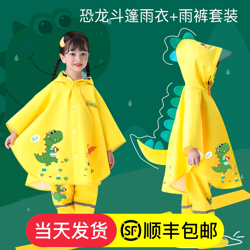 Children's raincoat cape rain pants suit waterproof full body boys and girls primary school students 2021 kindergarten baby poncho