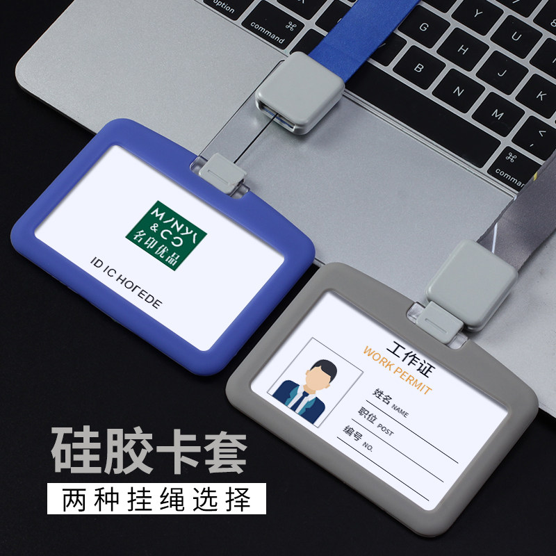Famous printed fine silicone hung work card card card set work card card brand brand brand brand brand card staff student school card protection card set custom exhibition work card