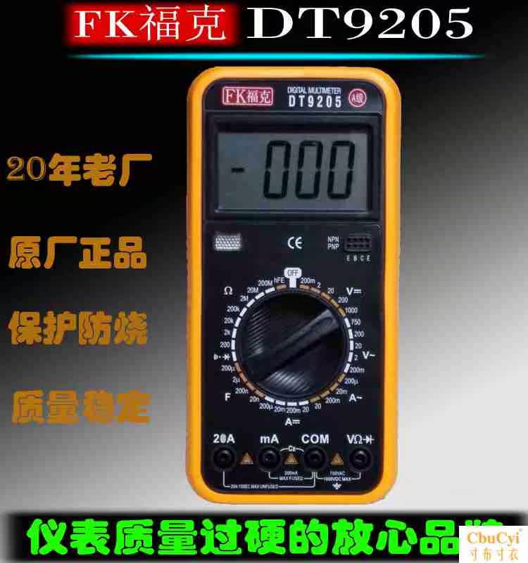 FK¸£¿ËDT9205ÍòÓñíÊý×ÖÍòÓñí È«±£»¤·ÀÉÕ Á¿³Ì²âµçѹµçÁ÷µç×è