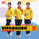 Заправочная одежда Весна и осенняя одежда нефтехимическая нефтяная весенняя и осень антистатическая рабочая одежда защита труда Электрика.
