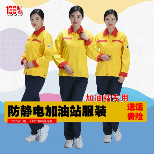 Заправочная одежда Весна и осенняя одежда нефтехимическая нефтяная весенняя и осень антистатическая рабочая одежда защита труда Электрика.