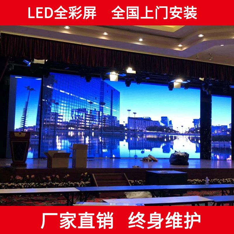 Indoor full-color LED display screen hotel stage meeting room p2 5p3p5 outdoor electronic advertising large screen