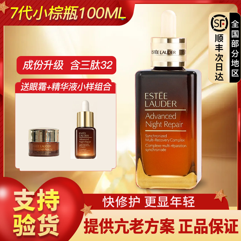 Ashes Official Flagship Store Lauder Official Website Small Brown Bottle Essence 100ml 7th Generation 50ml Facial Essence