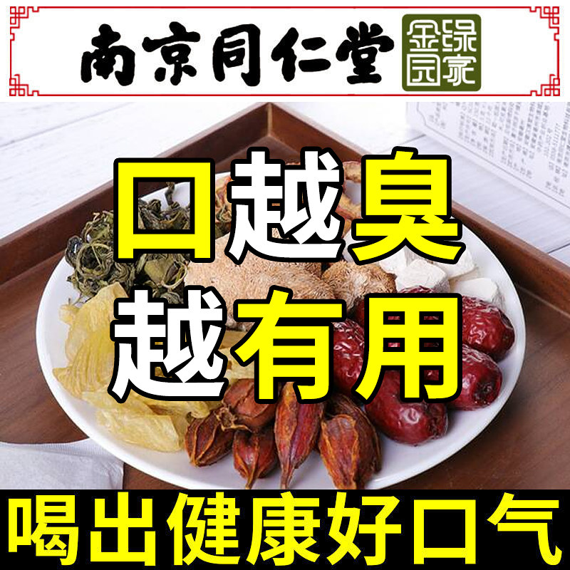 Clove tea conditioning stomach Hericium erinaceus to remove bad breath special tea Tongrentang to stomach fire liver fire tea