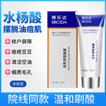 Boleda Salicylic Acid Mask essence Cleansing Foam Moisturizer Condensation Brush Acid to Close Salicylic Acid Novice