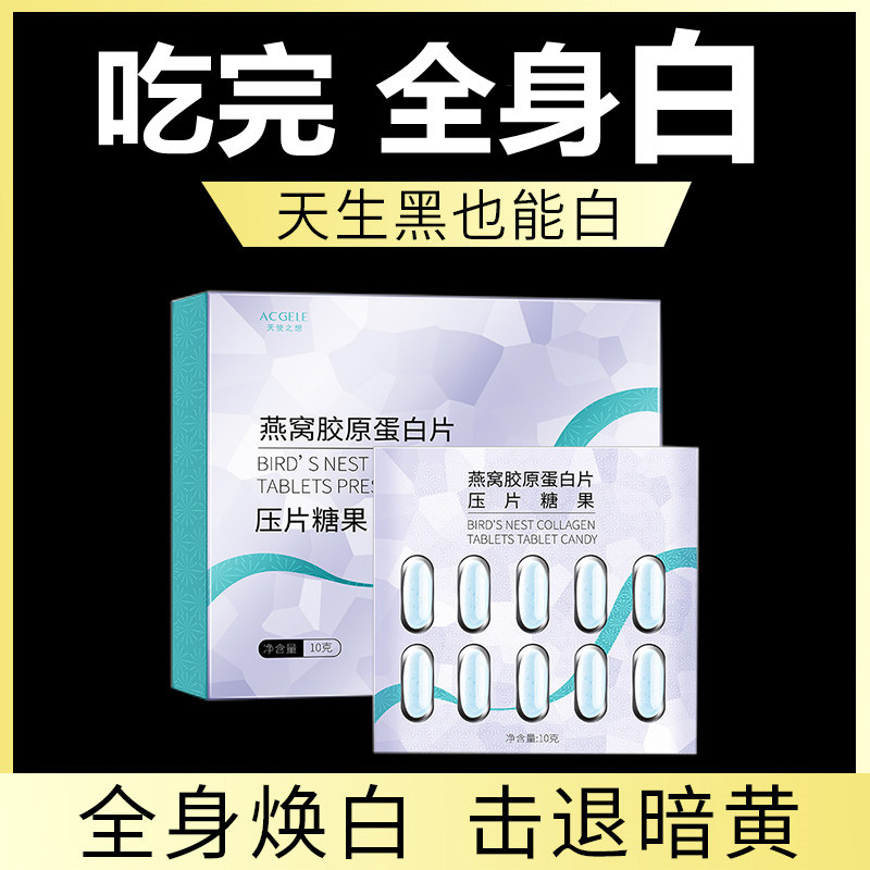 Collagen beauty capsule bird's dioxin peptide glucose white anti-sugar pills