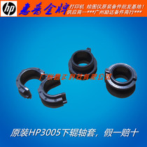 Applicable to original HP3005 3027 3035 3015 1320 2420 bushing fixing lower roller bushing
