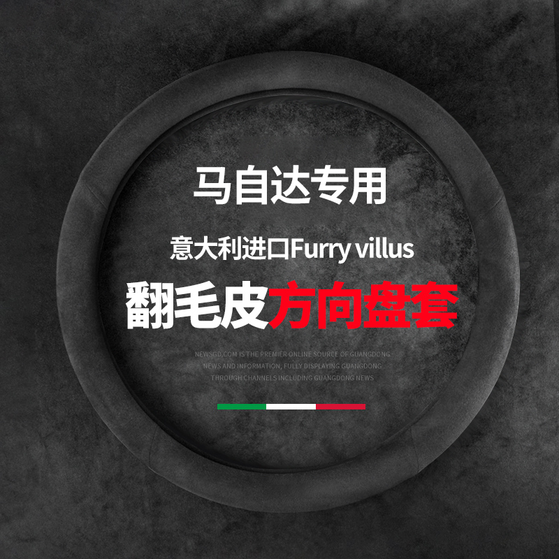 Suitable for Mazda3 Ankesaila cx4 5 6 Atez Rui wing cx30 steering wheel cover turn fur four seasons