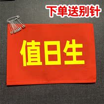 Value Day Birth kindergarten Prompt Card to mark primary and middle school breastplate red universal sleeves Mark Arm Badge badge