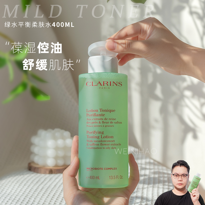 Wei Hello Crane Poetry Green Water Lotion 200ml 400ml Moisturizing Soothing Control Oil Collection Pores Clear