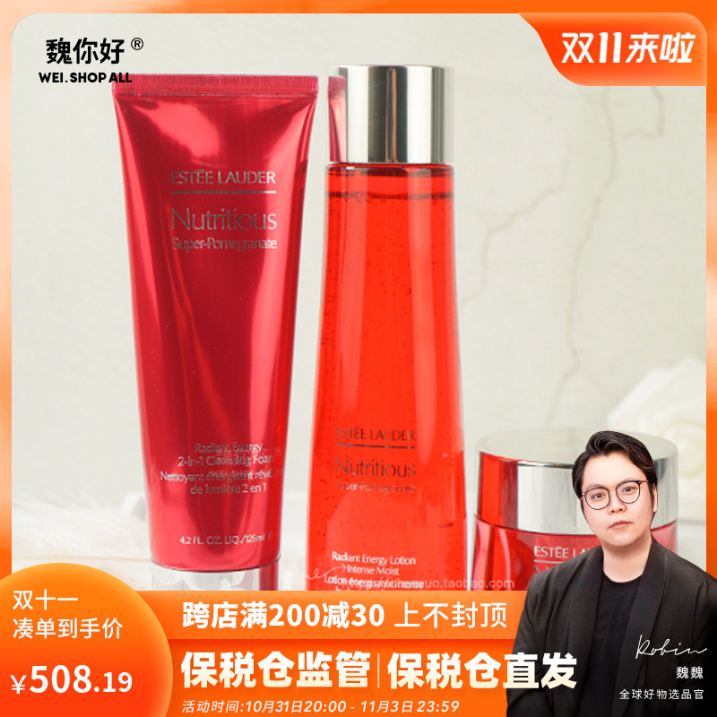 Hello Wei American Estee Lauder Estee Lauder Pomegranate Three-piece Cleansing Toner Cream
