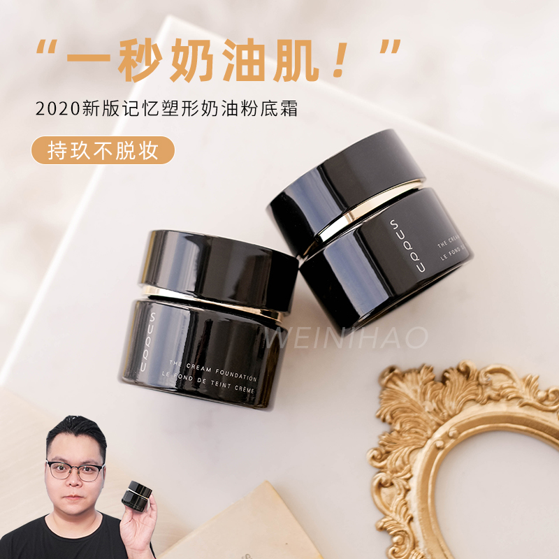 Hello Wei Japan SUQQU New Edition Memory Shaping Cream Foundation Cream 30 g210 120 110 Concealer