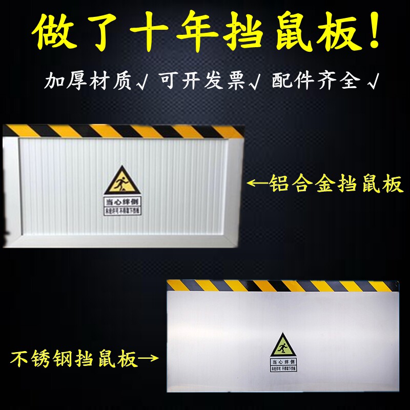 Aluminum alloy rat barrier rat plate ratproof board door stall distribution room kindergarten warehouse kitchen household stainless steel ratproof baffle