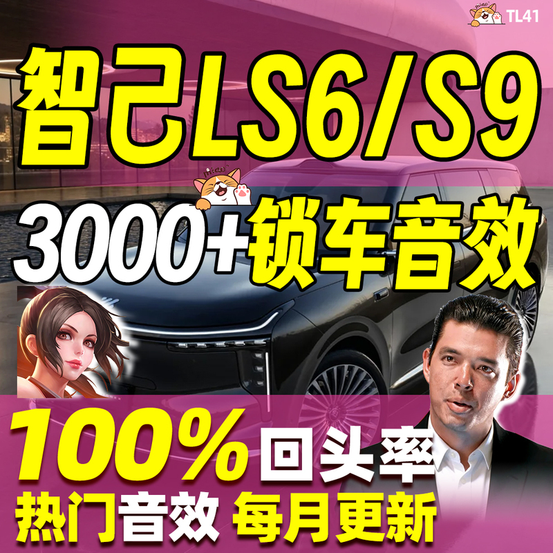 Zhiyi Ls6 Ls9 Car Lock Sound Effect Custom Unlock Sound Material I Want to Check the Card, the Card Is Fine, Frog