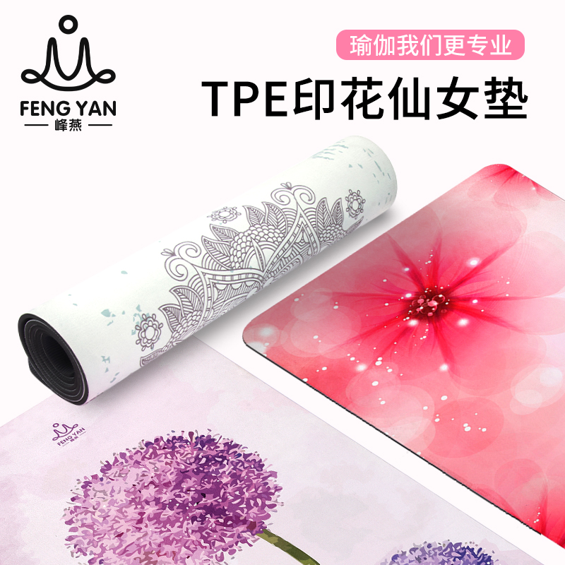 Peak Swallow Tpe Suede suede yoga mat thickened widening lengthening female beginner's yoga fitness mat Three sets of non-slip