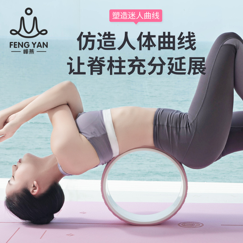 Peak Swallow Yoga Wheel Beginner Yoga Circle Dharma Wheel Rear Bend Theorist Prati Circle Fitness Equipment Drum Ring