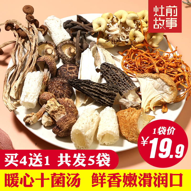 Oven Front Stories Warm Hearts ten Bacteria Soup 70g ten Mushroom Stock Bags Mushrooms goat tripe mushrooms Mushrooms Bamboo Sheng Soup Dry Goods