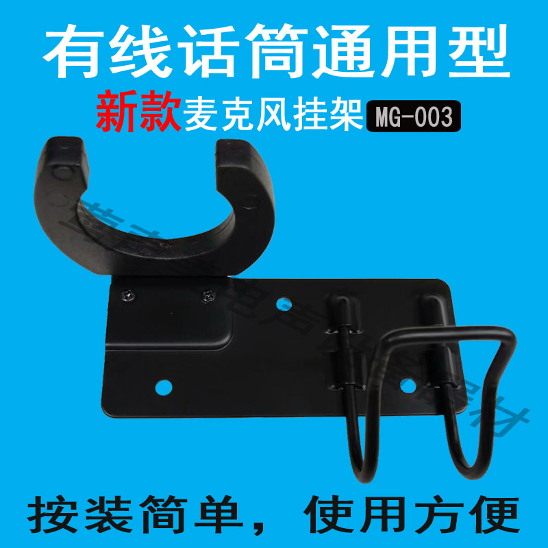 On-board microphone WALL WALL HANGING HOOK HANGING RACK BUS BAG COMPARTMENT WIRE MICROPHONE RACK MICROPHONE WALL RACK BRACKET