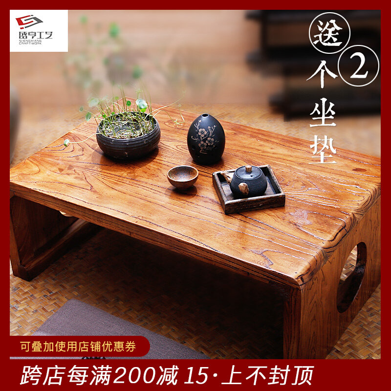 Old Elm Wood Tatami Tatami Tea Table Pit Table Kang A Few Solid Wood Floating Windows Table Short Table Window Table Table Table Small Table Send 2 Cushions 